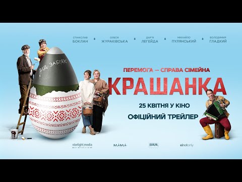 Офіційний трейлер