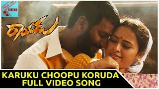 Karuku Choopu Koruda Full Video Song  Rayudu Movie
