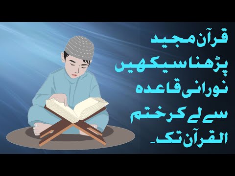 Noorani qaida lesson 01 part 3 | Learn Quran for biggners | tajweed