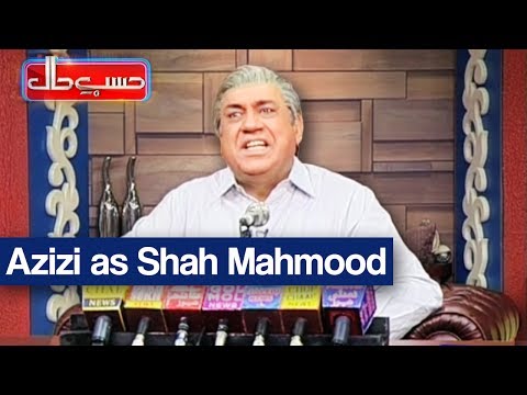 Azizi as Shah Mahmood - Hasb e Haal - 22 June 2017 - حسب حال - Dunya News