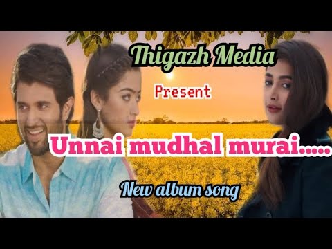 உன்னை முதல் முறை.....New tamil album song.....unnai mudhal murai .....my first album song