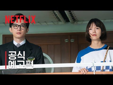 크레이지 크루즈 | 공식 예고편 | 넷플릭스