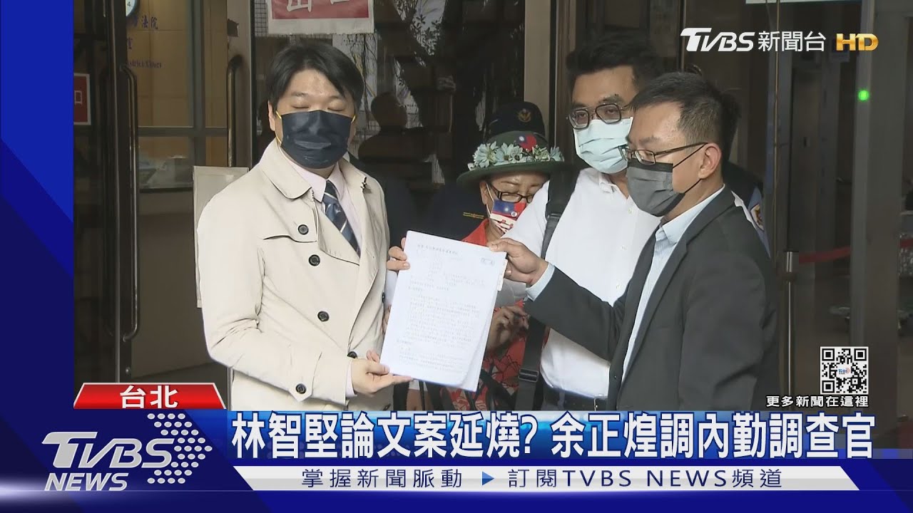 林智堅論文案延燒? 余正煌調內勤調查官