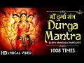 माँ दुर्गा मंत्र Non Stop Durga Mantra 1008 TIMES SARVA MANGALA MANGALYE