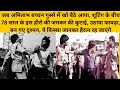 काला पत्थर 1979 Movie Unknown Facts Amitabh Bachchan Shatrughan Sinha ShashiKapoor