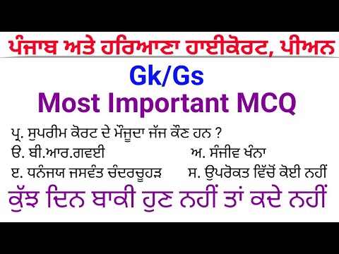 Punjab and Haryana Highcourt Peon Exam Preparation || Highcourt chandigarh peon exam preparation 
