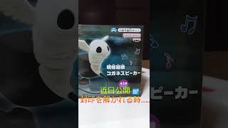 近日開封公開🎁#呪術廻戦 #jujutsukaisen #ufoキャッチャー