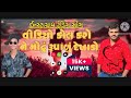 Video Call Karo Ne Modhu Ruparu Dekhado 2025 New Gujarati Song