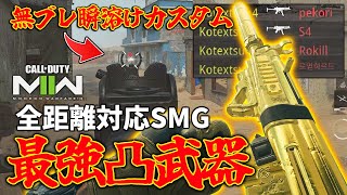 【神ゲー】SMGで凸れないヤツちょっと来い。コレさえ開放すれば最高の無双ライフが貴方を待ってます(MP5)【CoD:MW2】