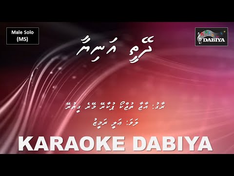 Dheythee aniyaa (MS) Aaja thujko pukare mere geet re by Karaoke DABIYA