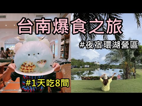 陳小沁 - 台南美食爆食吃旅