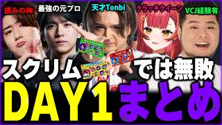 【デビクラ杯】シード権が決まるDAY1総当たり戦での『とんぼの活躍まとめ』【Valorant】【ムラッシュゲーミング】