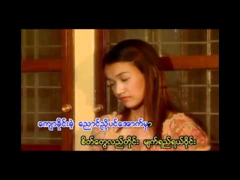 MMC: Soe Lwin Lwin - Nge Thu Mo (HD)