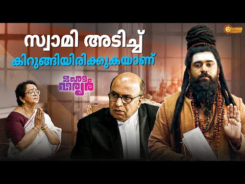 Mahaveeryar  -പഴനി ആണ്ടവനാണേ ഞാൻ സത്യംമാത്രമേ പറയൂ | Nivin Pauly |Natasha Singh | Shanvi srivatsava