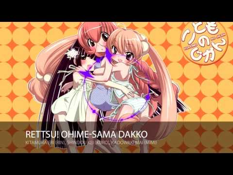 Kodomo no Jikan Let's! Ohime-sama Dakko Eri Kitamura, Kei Shindou, Mai Kadowaki