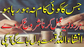Dolat mand Hony ka wazifa-e-Khas  Wazifa For money