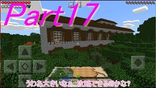 【マインクラフト】ぶらりきままにマインクラフト　part17　洋館は甘くない　【ゆっくり実況】