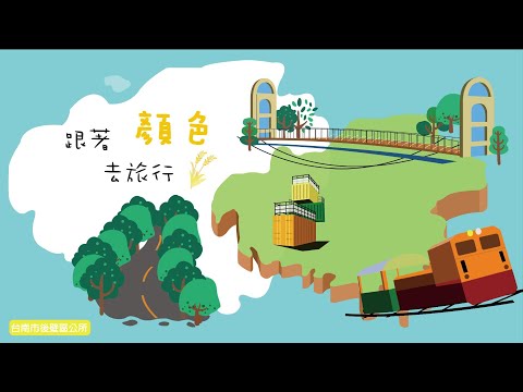 跟著顏色去旅行-黃線