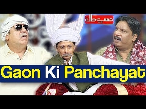 Hasb e Haal 8 June 2019 | Gaon Ki Panchayat | حسب حال | Dunya News