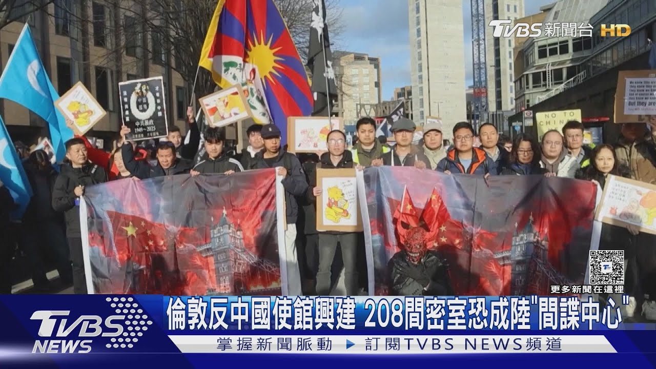 倫敦反中國使館興建 208間密室恐成陸「間諜中心」