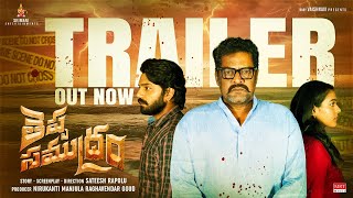 Theppa Samudram Trailer | Arjun Ambati | Chaitanya Rao | Kishori Dhatrak | Ravi Shankar