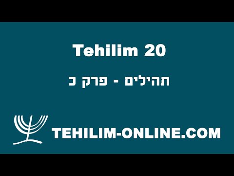 Tehilim 20 - תהלים כ