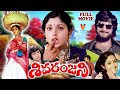SIVARANJANI TELUGU FULL MOVIE JAYASUDHA HARI PRASAD MOHAN BABU MURALI MOHAN V9 VIDEOS