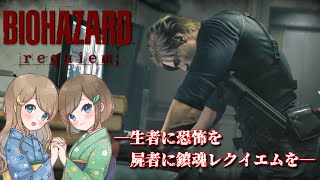 #13【バイオハザードレクイエム】姉妹で災厄を鎮魂せよ！恐怖と爽快感でラクーン事件に隠された真実へ迫る！！【PS5 デラックスエディション】RESIDENT EVIL requiem