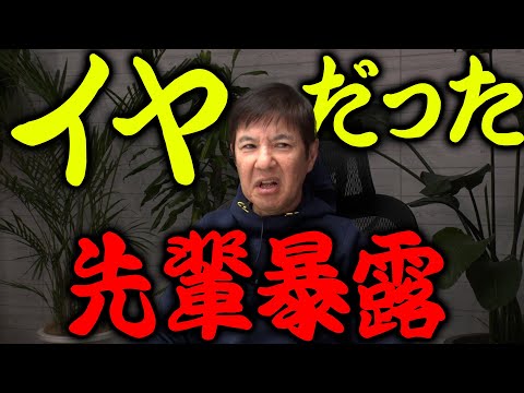 【青春】若い頃の嫌いな先輩暴露！そんな人への関根流対処法！