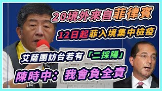 陳時中親上火線！新增1境外