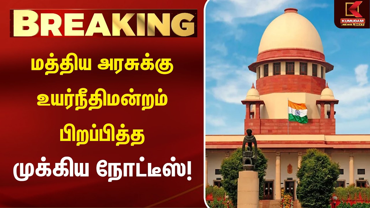 மத்திய அரசுக்கு உயர்நீதிமன்றம் பிறப்பித்த முக்கிய நோட்டீஸ்! | High Court | Delhi | NEET | BJP