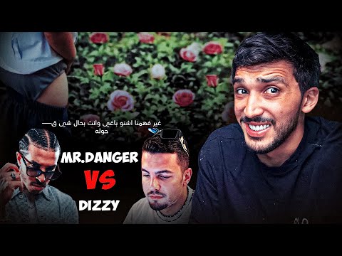 مستر دانجر جاوب الديزي دروس (DISSTRACK)