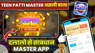 Teen Patti Master | Teen Patti Real Game💥Teen Patti Game Kaise Khele? New Teen P