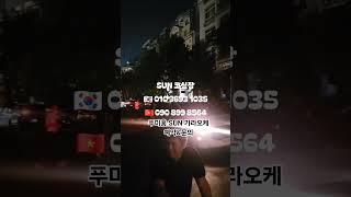 호치민 푸미흥 실시간 #베트남 #호치민 #정전 #실시간 #sun 코실장 #예약문의 #주대문의 #푸미흥 #7군