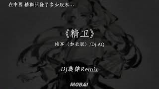 Download lagu /Dj:AQ Remix  mp3