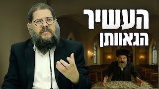 העשיר הגאוותן שקיבל גלילה - הרב שניאור אשכנזי בסיפור מטלטל על פרשת ראה !! (הרב שניאור אשכנזי) - התמונה מוצגת ישירות מתוך אתר האינטרנט יוטיוב. זכויות היוצרים בתמונה שייכות ליוצרה. קישור קרדיט למקור התוכן נמצא בתוך דף הסרטון העשיר הגאוותן שקיבל גלילה - הרב שניאור אשכנזי בסיפור מטלטל על פרשת ראה !! (הרב שניאור אשכנזי) - התמונה מוצגת ישירות מתוך אתר האינטרנט יוטיוב. זכויות היוצרים בתמונה שייכות ליוצרה. קישור קרדיט למקור התוכן נמצא בתוך דף הסרטון