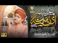 Ya Rasool Allah Ab Izne Madina Dijiye Syed Hassan Ullah Hussaini New Beautiful Naat