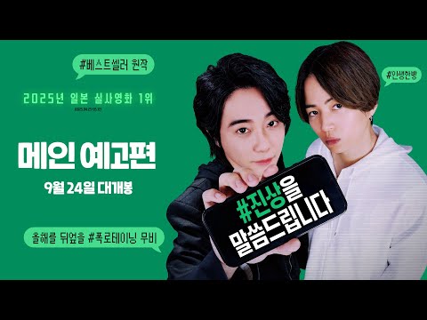 [#진상을 말씀드립니다] 메인 예고편