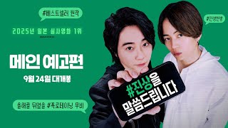 [#진상을 말씀드립니다] 메인 예고편