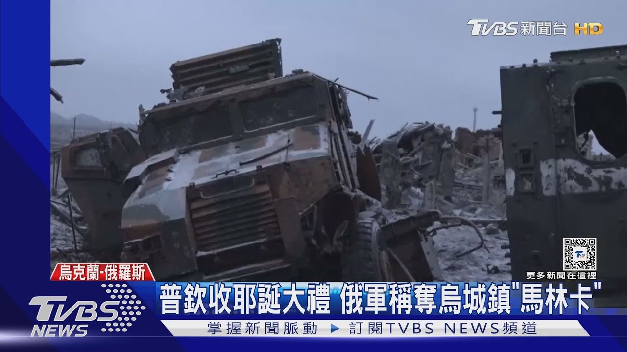 普欽好忙!耶誕節先看軍艦再開會 俄軍奪烏克蘭城鎮當賀禮