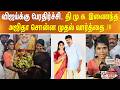 TVK DMK விஜய்க்கு பேரதிர்ச்சி திமுக இணைந�