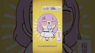 「柊マグネタイト - テトリス」 歌ってみた #shorts/セフィナ 桜凛月【にじさんじ】