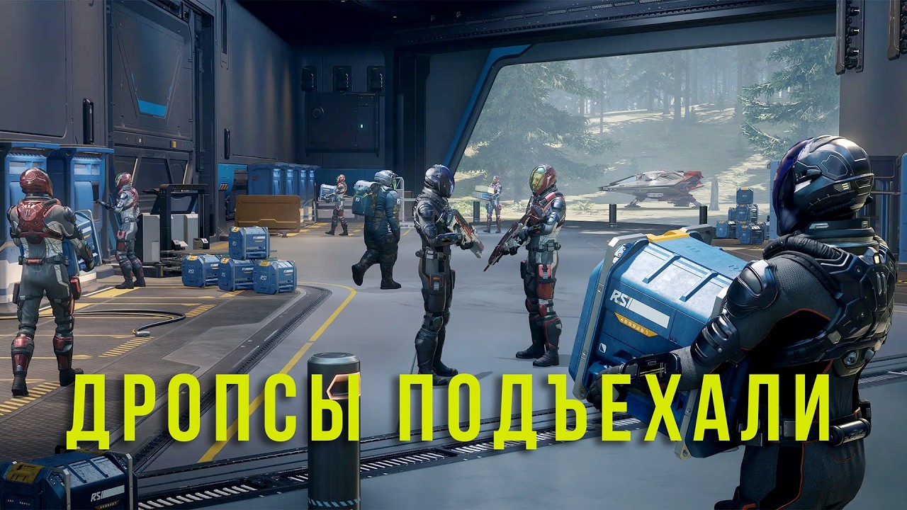 Дропсы подъехали . Star Citizen
