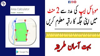 Land Measurement Android App | How to Calculate Land Area