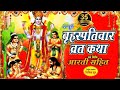 Brihaspativar Vrat Katha गुरुवार व्रत कथा Thursday Fast Bhakti Bhajan Ki