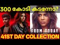 Lokah 41st Day Boxoffice Collection Lokah Kerala Collection Lokah Kalyani LokahCollection Lokah
