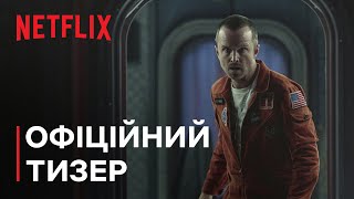 Чорне дзеркало: Сезон 6 | Офіційний тизер | Netflix