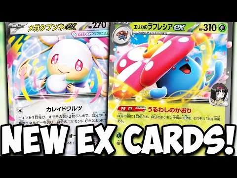 5 NEW ex Cards Just Got Revealed!