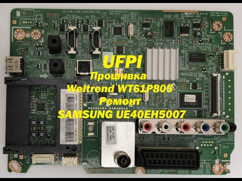 Ремонт телевизора SAMSUNG UE40EH5007. Не включается. Прошивка Weltrend WT61P805