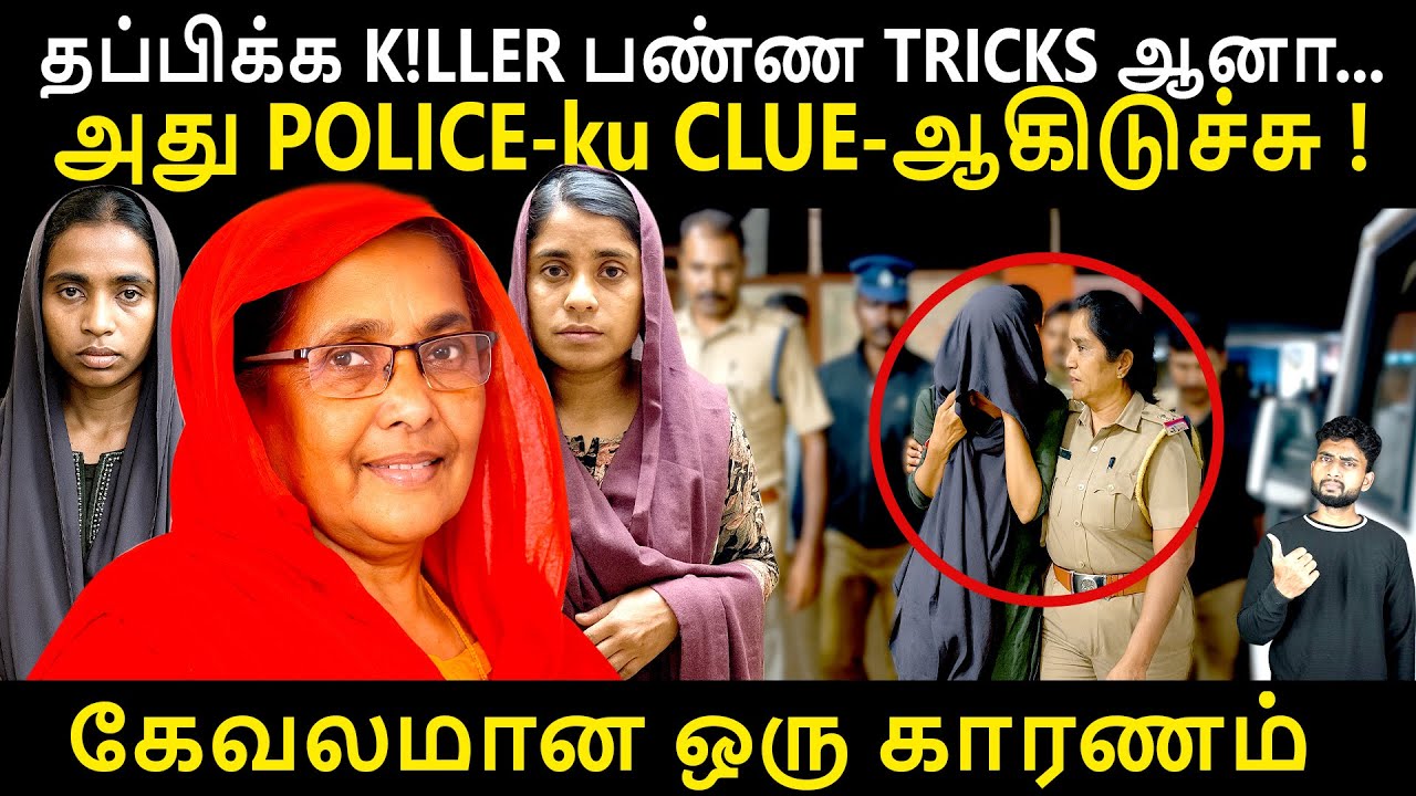 TRAP Set பண்ணி ஓடிய கொ*லையாளி ! Light போட்ட ஒடனே Blast! 😱 |  PLAN REVERSE | Crime Cas